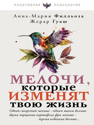 cover image of Мелочи, которые изменят твою жизнь